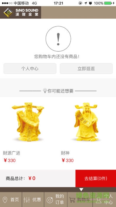 漢聲金銀商城 v1.2 安卓版 2