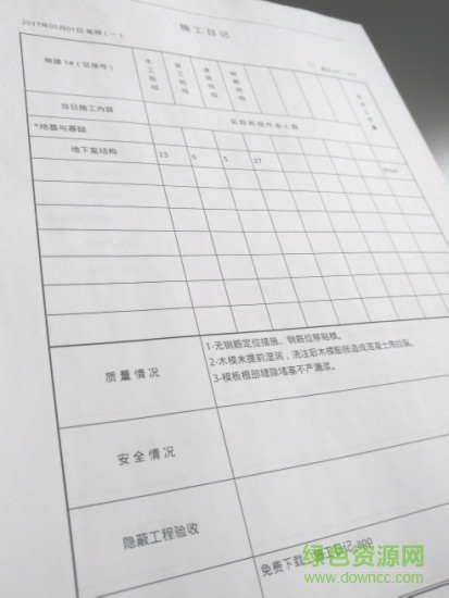施工日記客戶端3