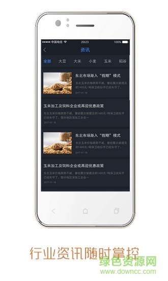 糧脈通手機版 v2.4.0 安卓版 0