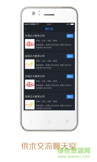 糧脈通手機版 v2.4.0 安卓版 1