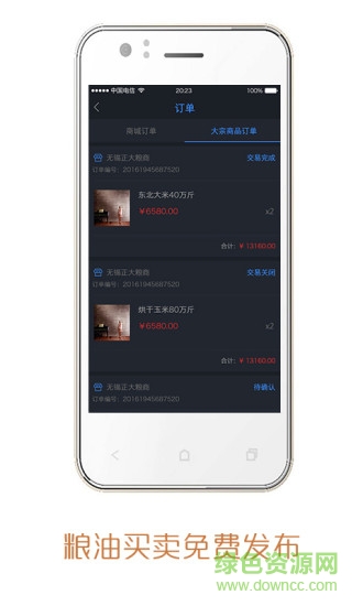 糧脈通手機版 v2.4.0 安卓版 2