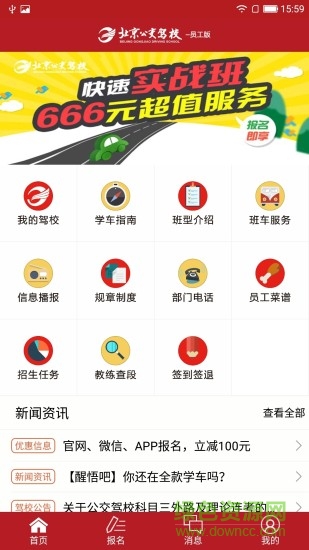 公交駕校員工版app下載