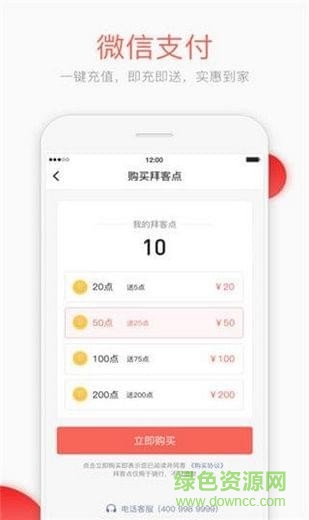 拜客出行 v5.1.0 安卓版 2