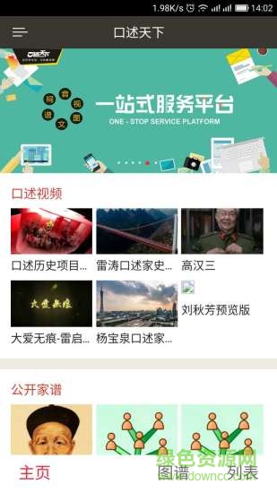 萬年家史館 v1.1.59 安卓版 0