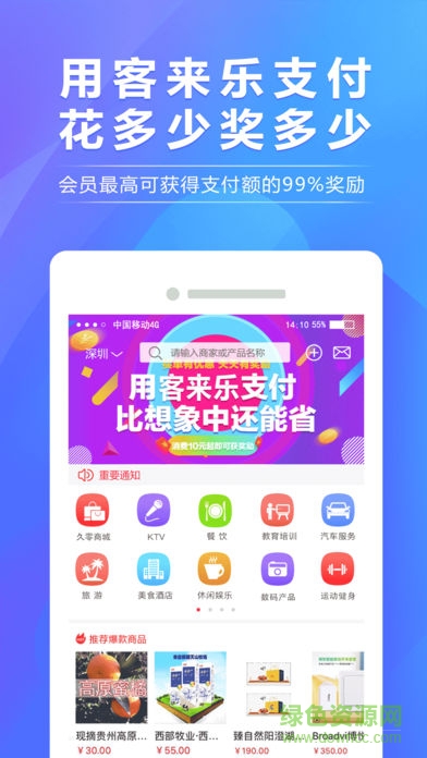 客來樂手機(jī)版 v1.0 安卓版 2