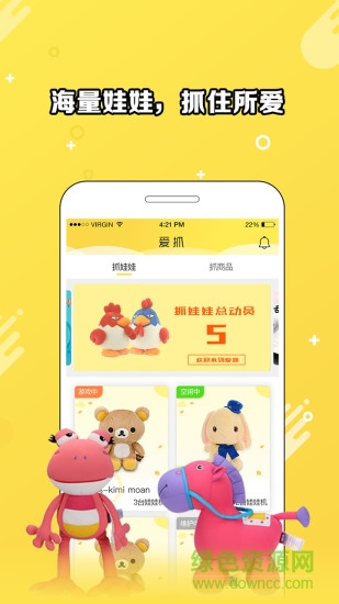 愛抓娃娃機app