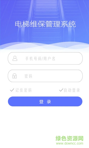 電梯現(xiàn)場(chǎng)維保系統(tǒng) v1.0 安卓版 0