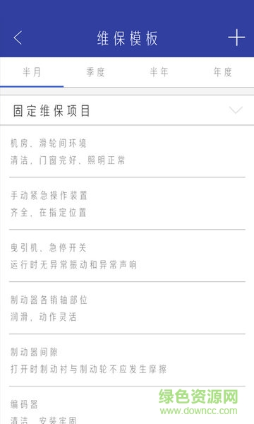 電梯現(xiàn)場(chǎng)維保系統(tǒng) v1.0 安卓版 2
