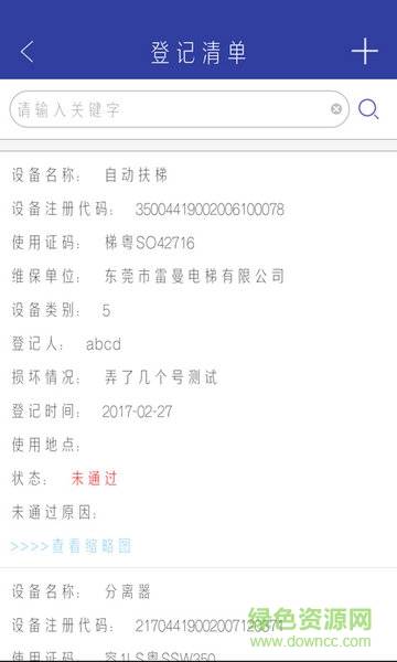 電梯現(xiàn)場(chǎng)維保系統(tǒng) v1.0 安卓版 3