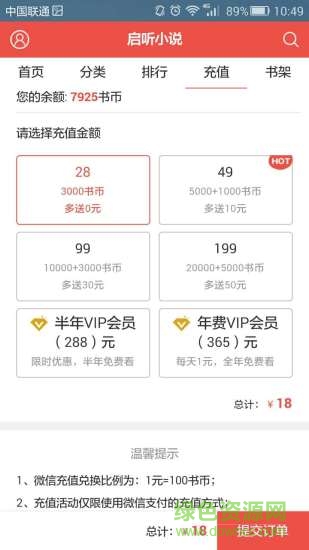 啟聽小說手機版 v3.0.0 安卓最新版 1