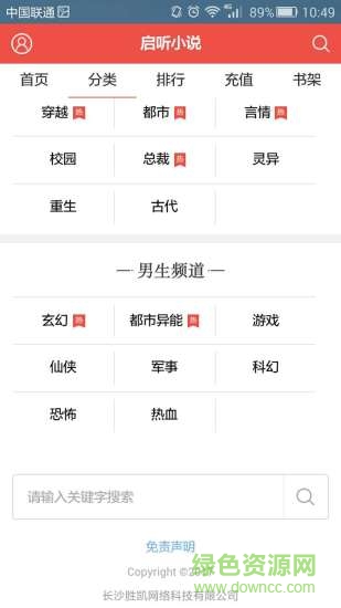 啟聽小說手機版 v3.0.0 安卓最新版 2