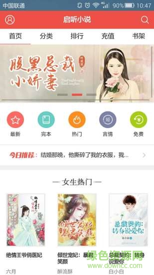 啟聽小說app