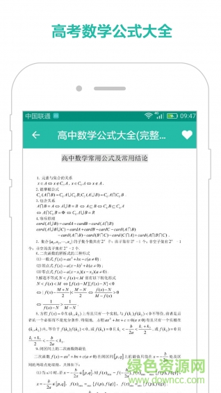 高考必備知識大全app v3.1.0 安卓版 1