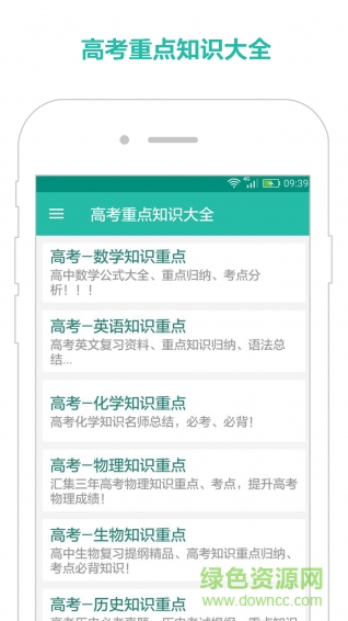 高考必備大全app下載