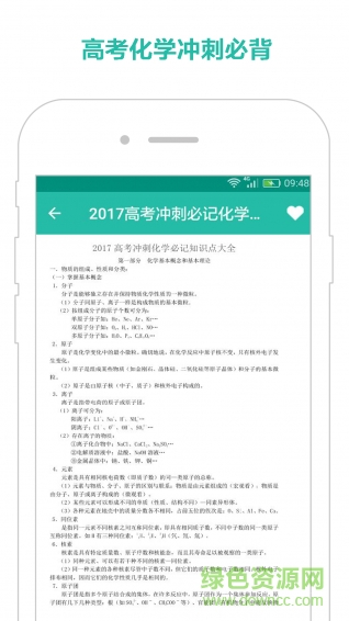 高考必備大全app下載