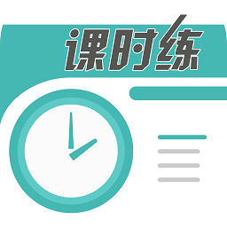 課時練