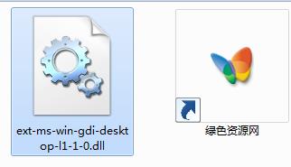 ext-ms-win-gdi-desktop-l1-1-0.dll 文件