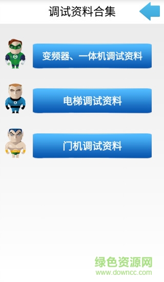 滴滴電梯維修app v2.0.0.3 安卓免費版 0