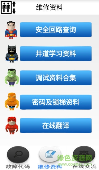 滴滴電梯app