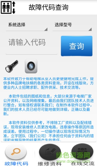 滴滴電梯維修app v2.0.0.3 安卓免費版 3