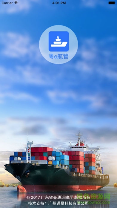 粵e航管手機版 v2.3.0 安卓版 0