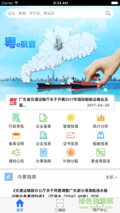 粵e航管 粵e航管app