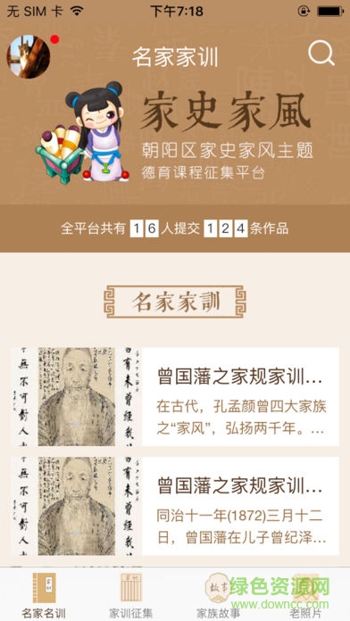 家史家風(fēng)軟件 v1.2 安卓版 0