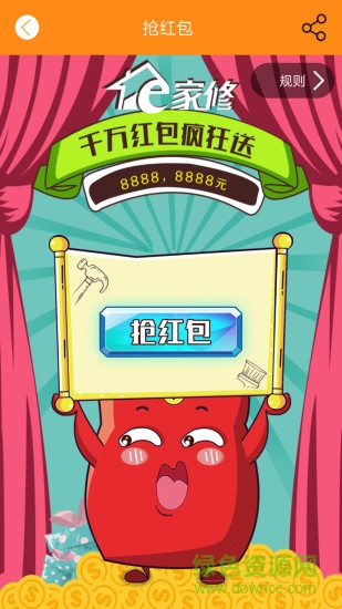 e家修app