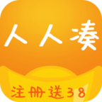 人人湊