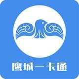 鷹城一卡通