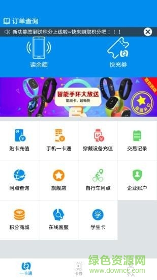 鷹城一卡通ios v1.0 iphone版 0