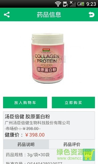 康之家網(wǎng)上藥店手機版0