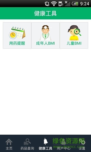 康之家網(wǎng)上藥店手機版2