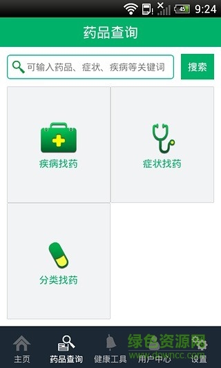 康之家網(wǎng)上藥店手機版1