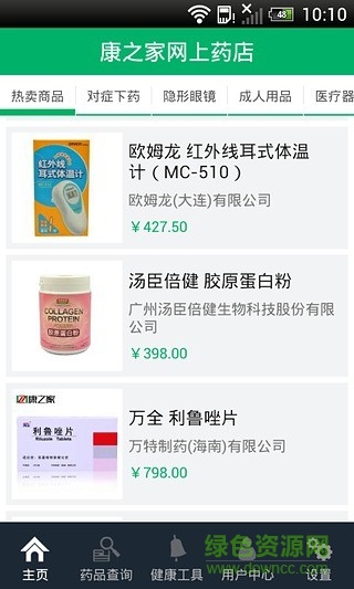 康之家網(wǎng)上藥店手機版4