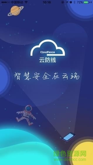 藍(lán)盾云防線app