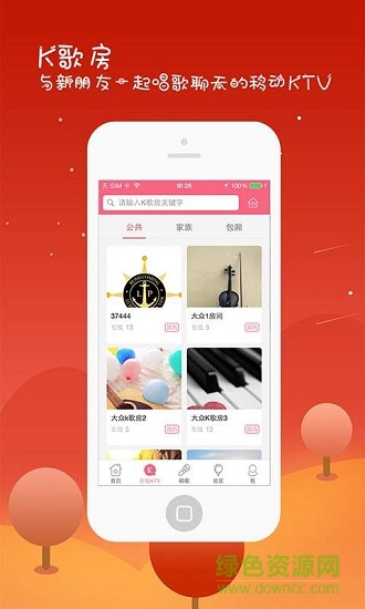 全來K歌app v1.2.1 手機(jī)版 1
