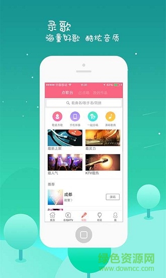 全來K歌app v1.2.1 手機(jī)版 0