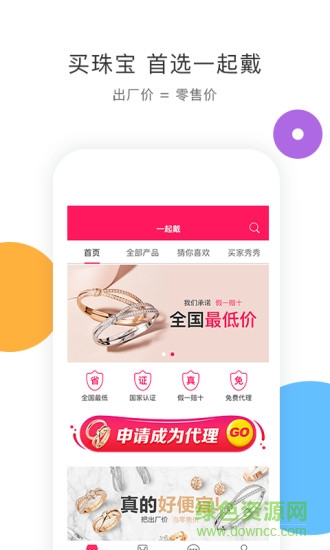 一起戴珠寶共享1
