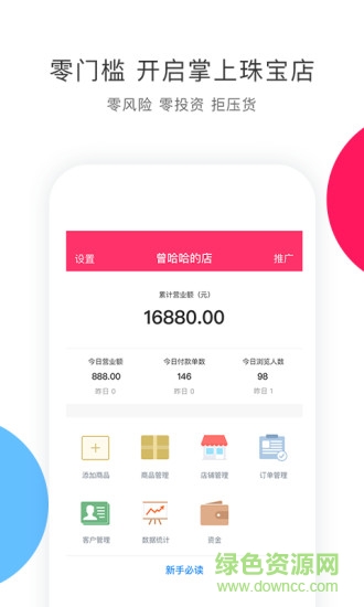 一起戴珠寶共享2