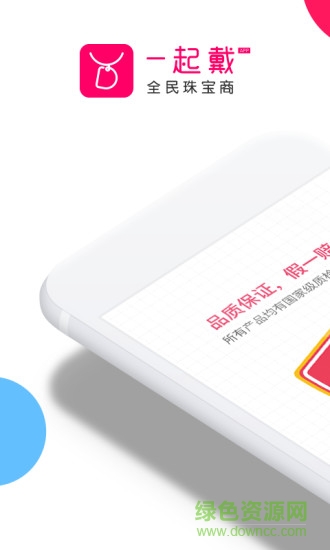 一起戴珠寶共享3