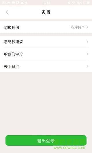 青蛙出行app