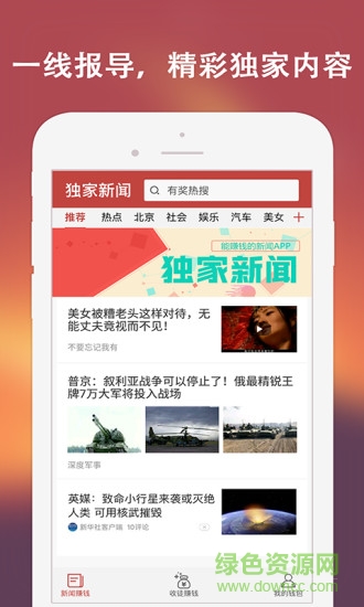 獨(dú)家新聞app
