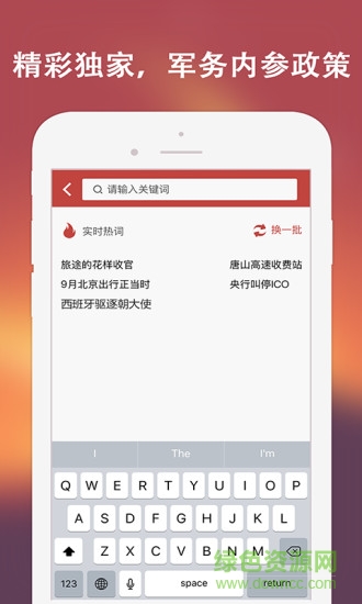 獨(dú)家新聞手機(jī)版 v1.2.03 安卓版 2
