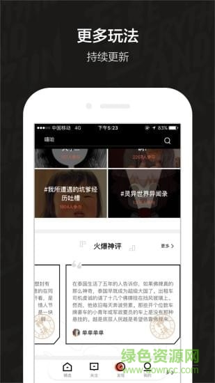 會火手機版 v2.1.0 安卓版 1