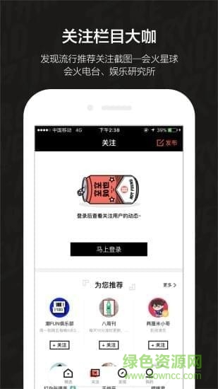 會火app