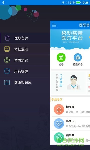 醫(yī)聯(lián)云健康v2 app v1.1.2 安卓版 0