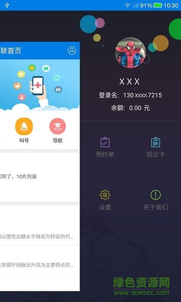 醫(yī)聯(lián)云健康v2 app v1.1.2 安卓版 1