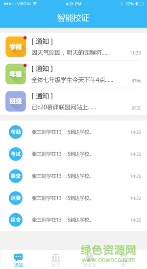 輝瑞e慧軟件 v4.7 安卓版 0