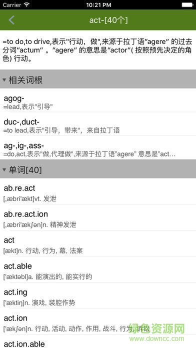 英語詞根詞綴字典 v 4.8.7 安卓版 0